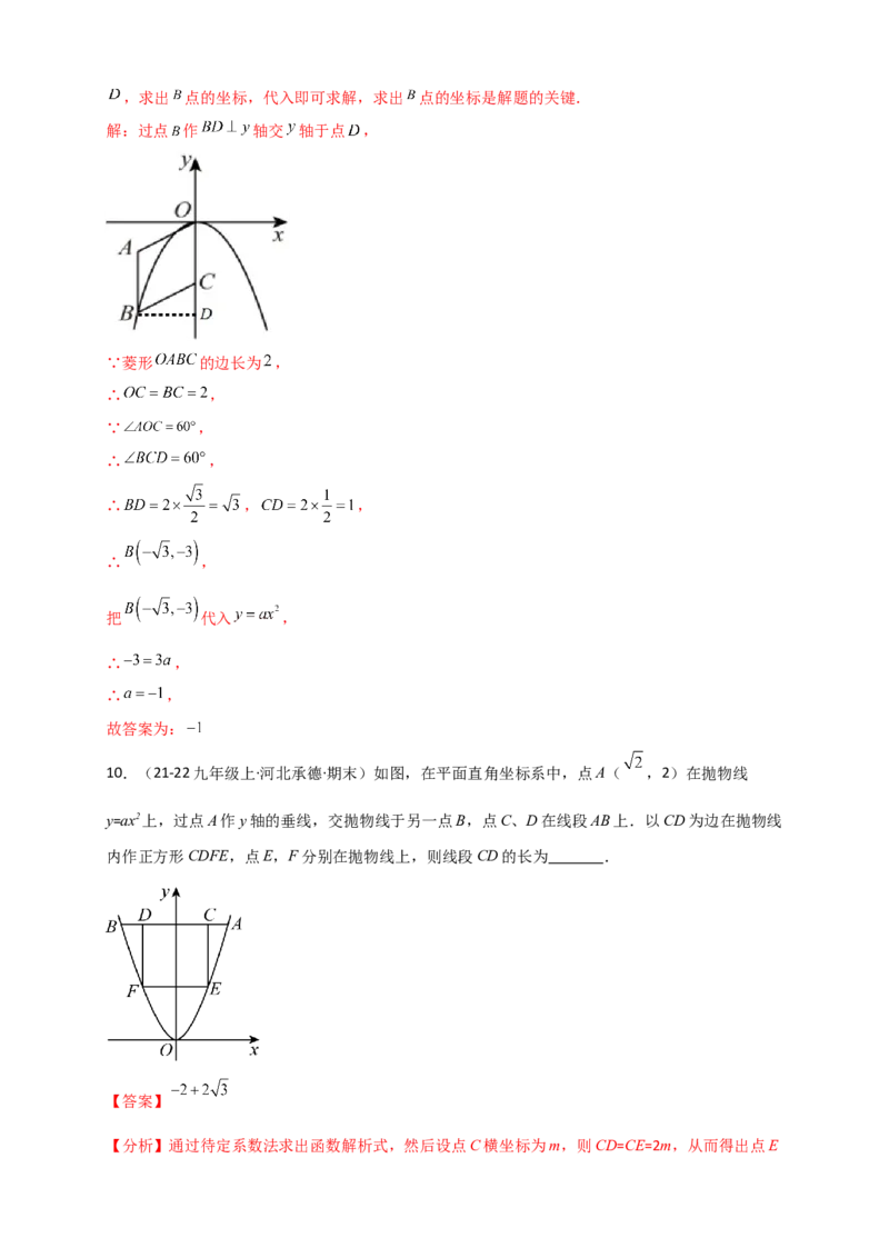专题22.1二次函数及y=ax&sup2;(a&ne;0)的图象与性质（知识梳理+题型精析+同步练习）（人教版）（教师版）_人教版数学九年级上册_版本二_九年级数学上册（人教版）_专题突破练习-V4_2026版