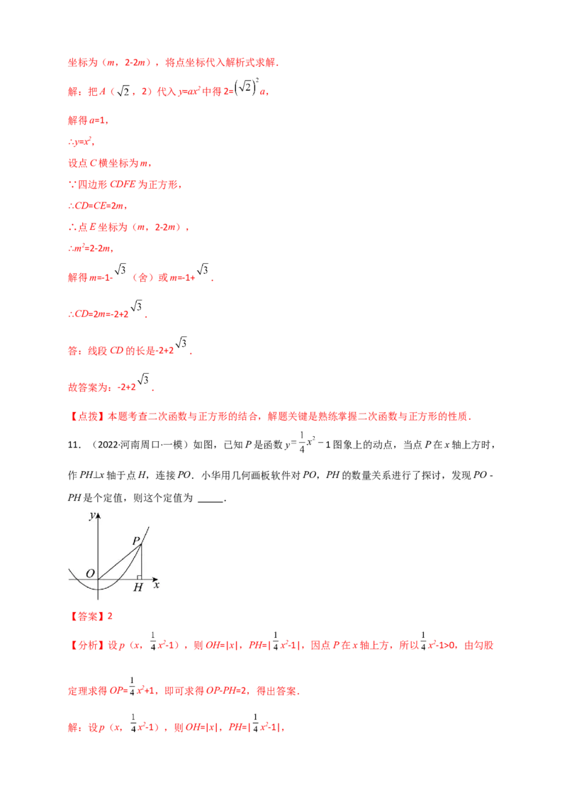 专题22.1二次函数及y=ax&sup2;(a&ne;0)的图象与性质（知识梳理+题型精析+同步练习）（人教版）（教师版）_人教版数学九年级上册_版本二_九年级数学上册（人教版）_专题突破练习-V4_2026版