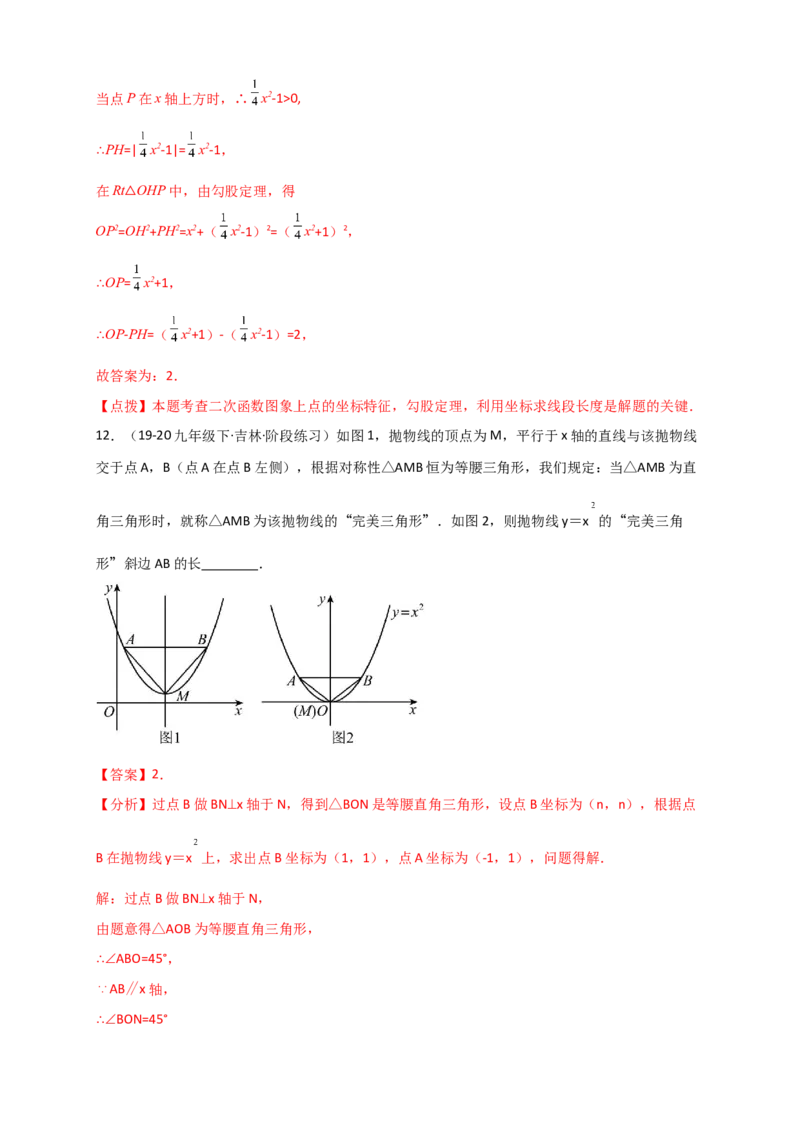专题22.1二次函数及y=ax&sup2;(a&ne;0)的图象与性质（知识梳理+题型精析+同步练习）（人教版）（教师版）_人教版数学九年级上册_版本二_九年级数学上册（人教版）_专题突破练习-V4_2026版