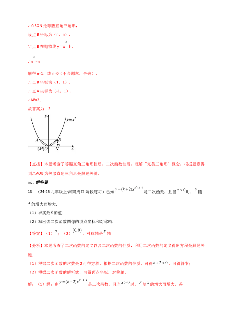 专题22.1二次函数及y=ax&sup2;(a&ne;0)的图象与性质（知识梳理+题型精析+同步练习）（人教版）（教师版）_人教版数学九年级上册_版本二_九年级数学上册（人教版）_专题突破练习-V4_2026版