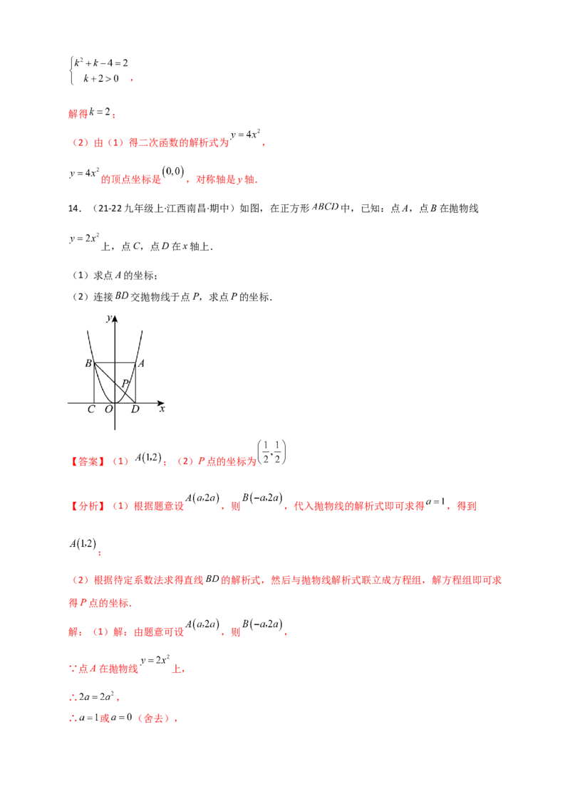 专题22.1二次函数及y=ax&sup2;(a&ne;0)的图象与性质（知识梳理+题型精析+同步练习）（人教版）（教师版）_人教版数学九年级上册_版本二_九年级数学上册（人教版）_专题突破练习-V4_2026版