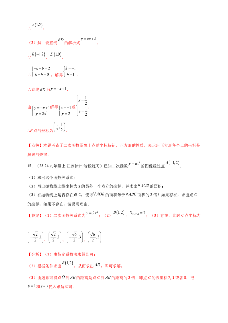 专题22.1二次函数及y=ax&sup2;(a&ne;0)的图象与性质（知识梳理+题型精析+同步练习）（人教版）（教师版）_人教版数学九年级上册_版本二_九年级数学上册（人教版）_专题突破练习-V4_2026版
