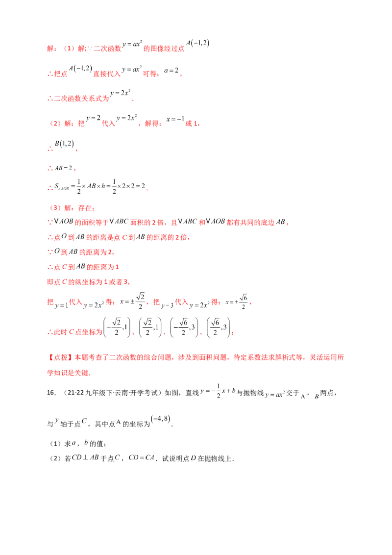 专题22.1二次函数及y=ax&sup2;(a&ne;0)的图象与性质（知识梳理+题型精析+同步练习）（人教版）（教师版）_人教版数学九年级上册_版本二_九年级数学上册（人教版）_专题突破练习-V4_2026版