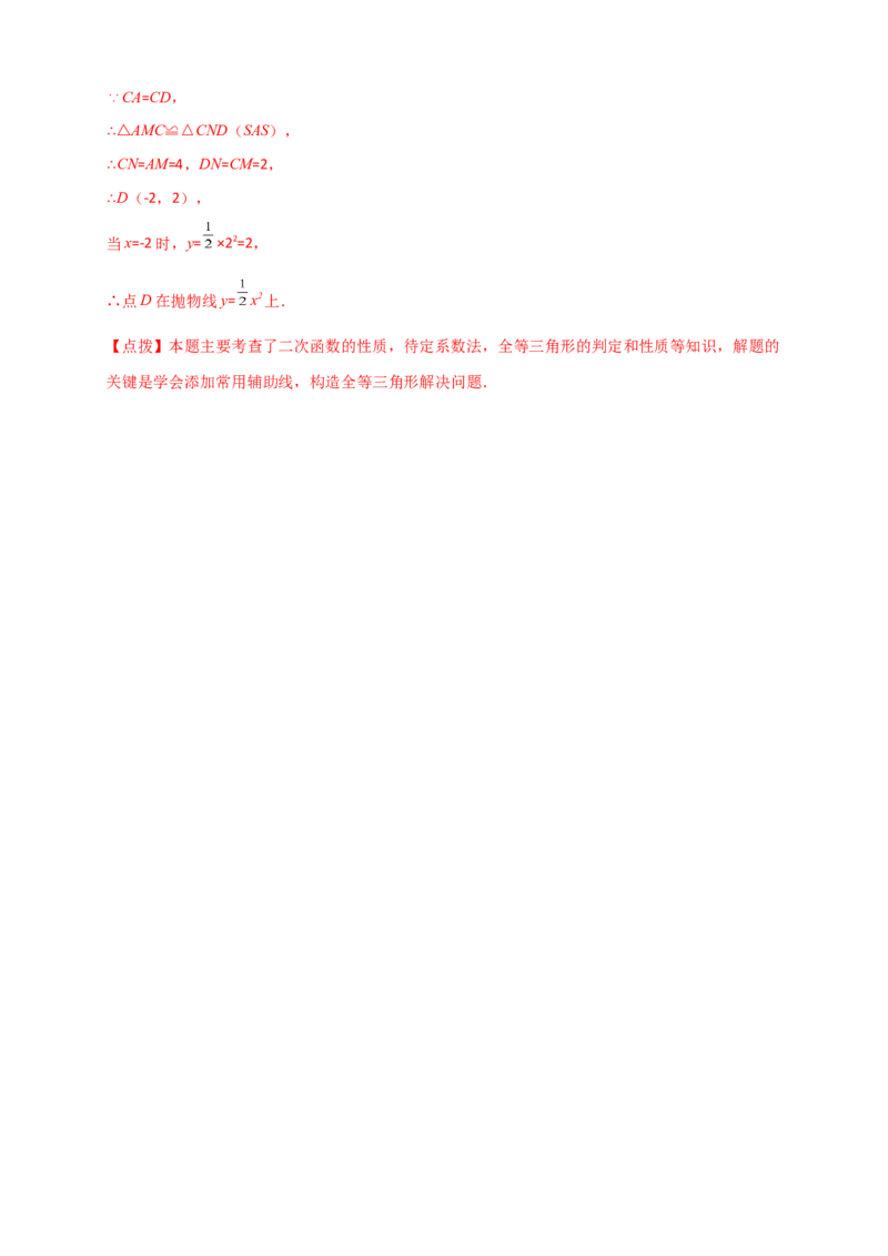 专题22.1二次函数及y=ax&sup2;(a&ne;0)的图象与性质（知识梳理+题型精析+同步练习）（人教版）（教师版）_人教版数学九年级上册_版本二_九年级数学上册（人教版）_专题突破练习-V4_2026版