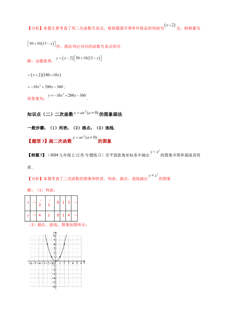 专题22.1二次函数及y=ax&sup2;(a&ne;0)的图象与性质（知识梳理+题型精析+同步练习）（人教版）（教师版）_人教版数学九年级上册_版本二_九年级数学上册（人教版）_专题突破练习-V4_2026版