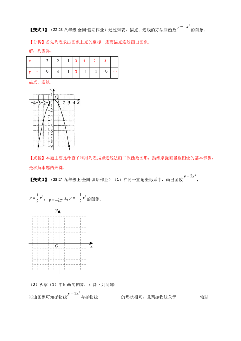 专题22.1二次函数及y=ax&sup2;(a&ne;0)的图象与性质（知识梳理+题型精析+同步练习）（人教版）（教师版）_人教版数学九年级上册_版本二_九年级数学上册（人教版）_专题突破练习-V4_2026版