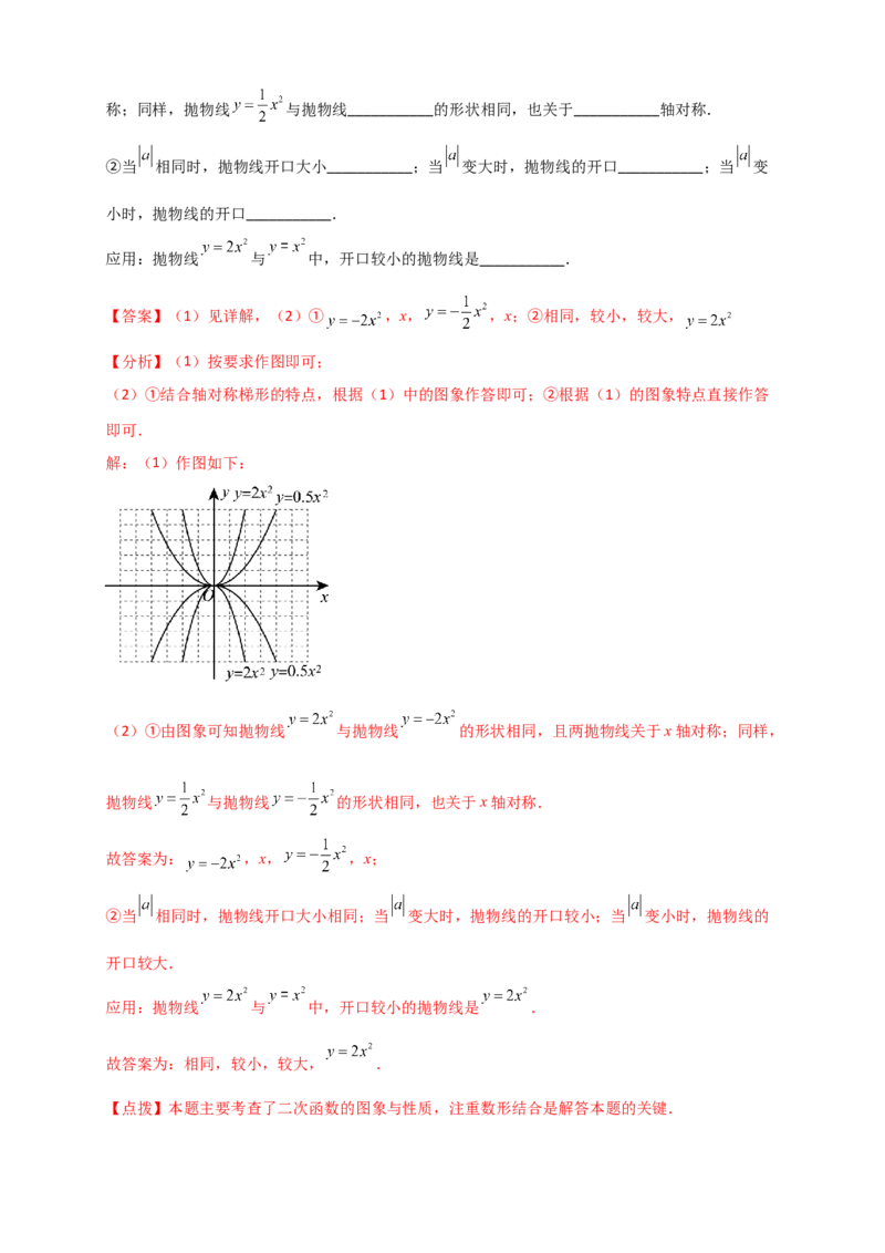 专题22.1二次函数及y=ax&sup2;(a&ne;0)的图象与性质（知识梳理+题型精析+同步练习）（人教版）（教师版）_人教版数学九年级上册_版本二_九年级数学上册（人教版）_专题突破练习-V4_2026版