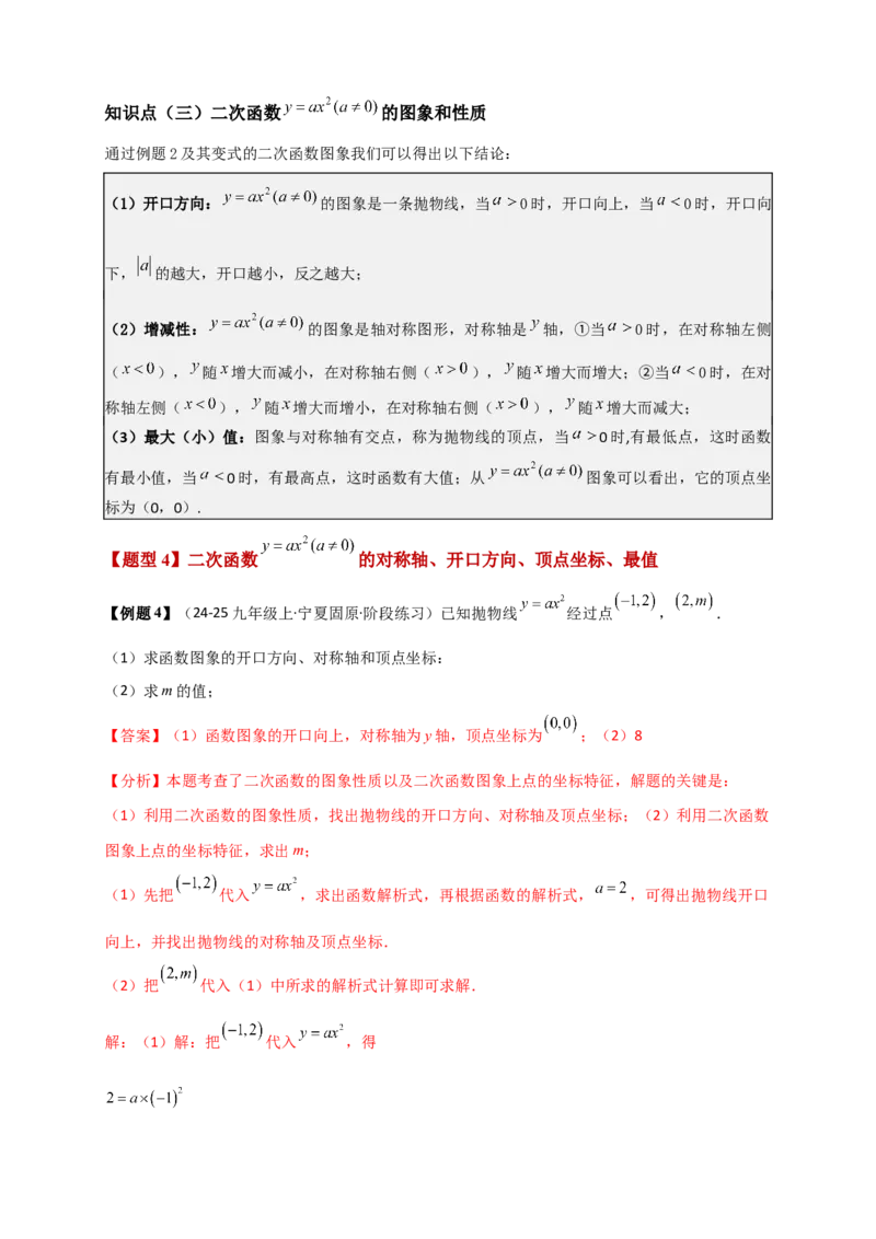 专题22.1二次函数及y=ax&sup2;(a&ne;0)的图象与性质（知识梳理+题型精析+同步练习）（人教版）（教师版）_人教版数学九年级上册_版本二_九年级数学上册（人教版）_专题突破练习-V4_2026版