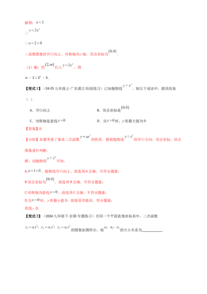专题22.1二次函数及y=ax&sup2;(a&ne;0)的图象与性质（知识梳理+题型精析+同步练习）（人教版）（教师版）_人教版数学九年级上册_版本二_九年级数学上册（人教版）_专题突破练习-V4_2026版