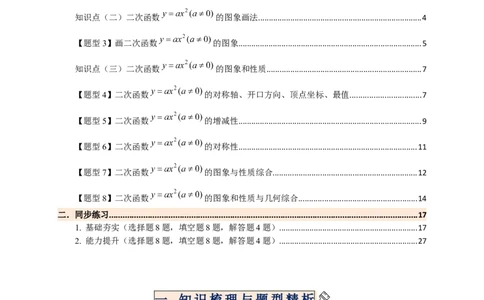 专题22.1二次函数及y=ax&sup2;(a&ne;0)的图象与性质（知识梳理+题型精析+同步练习）（人教版）（教师版）_人教版数学九年级上册_版本二_九年级数学上册（人教版）_专题突破练习-V4_2026版