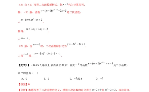 专题22.1二次函数及y=ax&sup2;(a&ne;0)的图象与性质（知识梳理+题型精析+同步练习）（人教版）（教师版）_人教版数学九年级上册_版本二_九年级数学上册（人教版）_专题突破练习-V4_2026版