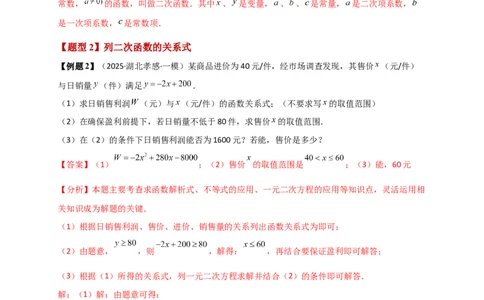 专题22.1二次函数及y=ax&sup2;(a&ne;0)的图象与性质（知识梳理+题型精析+同步练习）（人教版）（教师版）_人教版数学九年级上册_版本二_九年级数学上册（人教版）_专题突破练习-V4_2026版