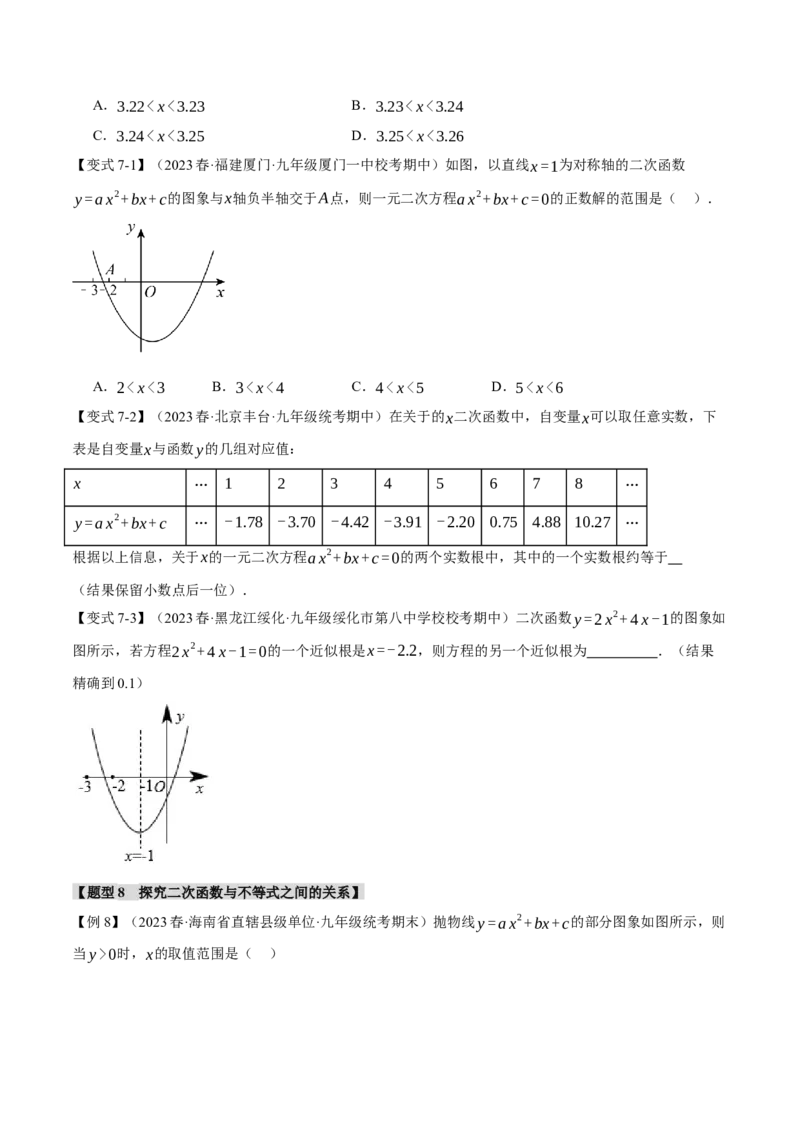 专题22.11二次函数章末九大题型总结（培优篇）（人教版）（学生版）_人教版数学九年级上册_版本二_九年级数学上册（人教版）_母题专项-U66_2024版