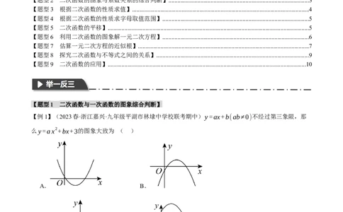 专题22.11二次函数章末九大题型总结（培优篇）（人教版）（学生版）_人教版数学九年级上册_版本二_九年级数学上册（人教版）_母题专项-U66_2024版