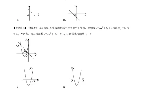 专题22.11二次函数章末九大题型总结（培优篇）（人教版）（学生版）_人教版数学九年级上册_版本二_九年级数学上册（人教版）_母题专项-U66_2024版