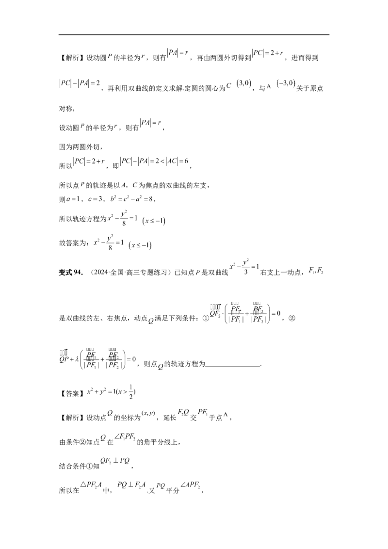 第65讲双曲线及其性质（教师版）_高中三年全科资料_高考数学《必刷5000题》2025版_2025高考数学必刷5000题（分章节WORD）