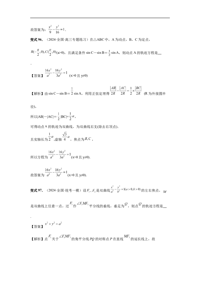 第65讲双曲线及其性质（教师版）_高中三年全科资料_高考数学《必刷5000题》2025版_2025高考数学必刷5000题（分章节WORD）