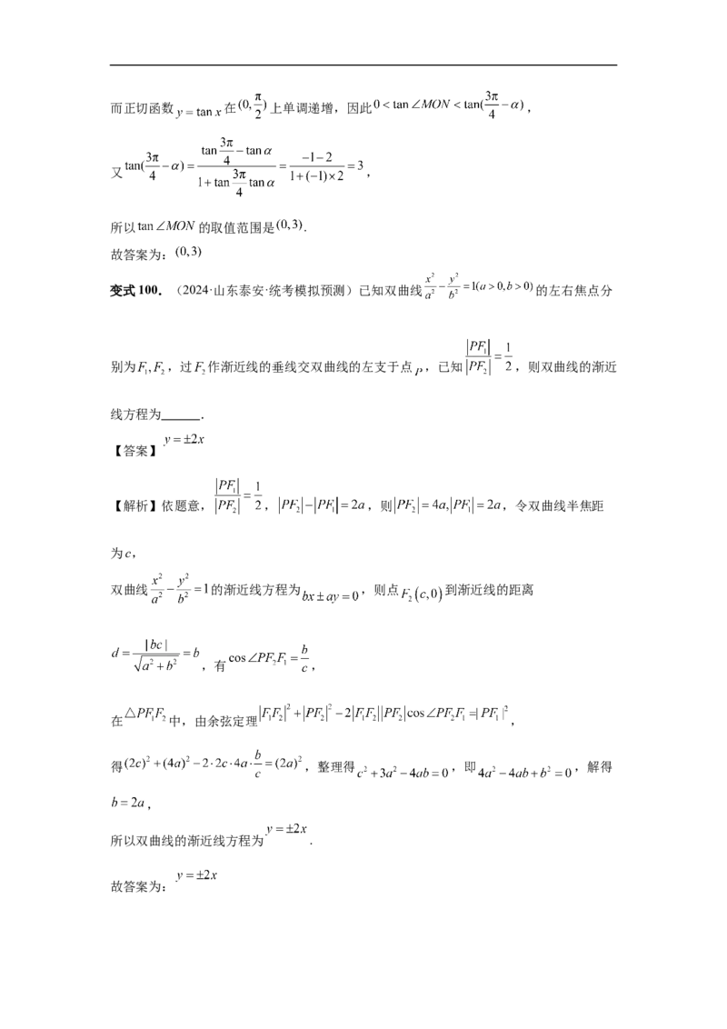 第65讲双曲线及其性质（教师版）_高中三年全科资料_高考数学《必刷5000题》2025版_2025高考数学必刷5000题（分章节WORD）