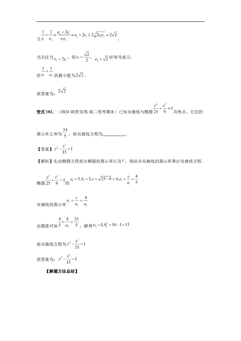 第65讲双曲线及其性质（教师版）_高中三年全科资料_高考数学《必刷5000题》2025版_2025高考数学必刷5000题（分章节WORD）