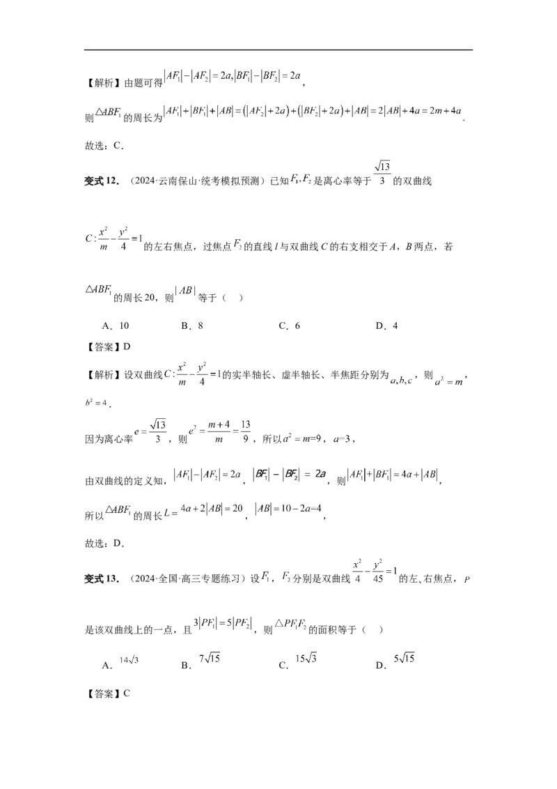 第65讲双曲线及其性质（教师版）_高中三年全科资料_高考数学《必刷5000题》2025版_2025高考数学必刷5000题（分章节WORD）