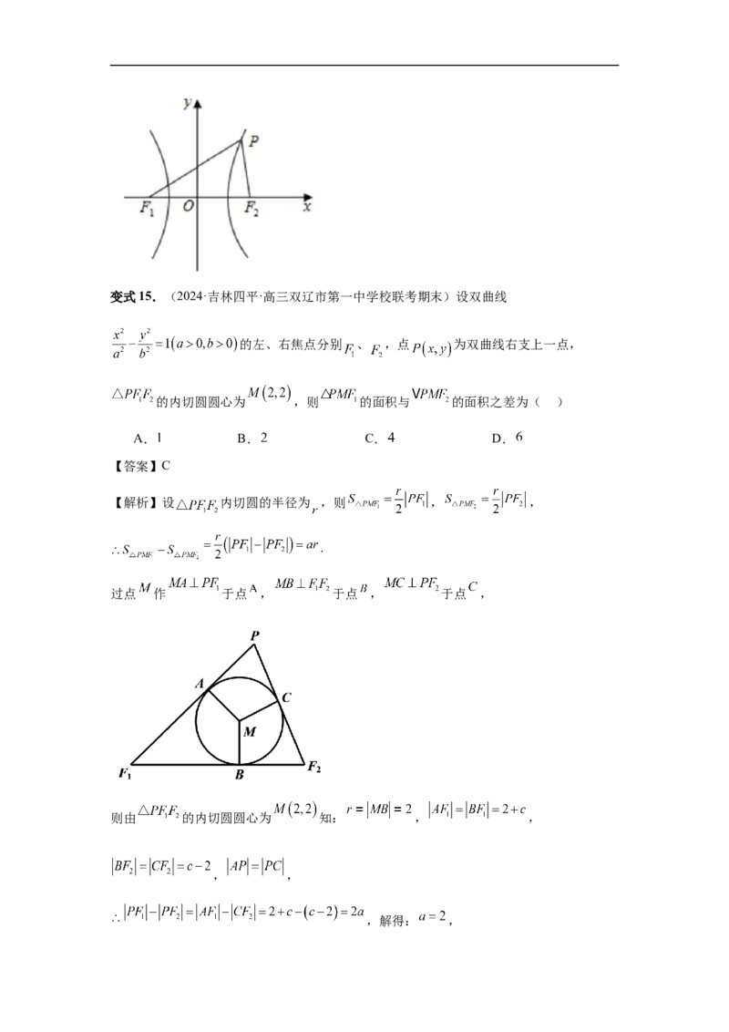 第65讲双曲线及其性质（教师版）_高中三年全科资料_高考数学《必刷5000题》2025版_2025高考数学必刷5000题（分章节WORD）