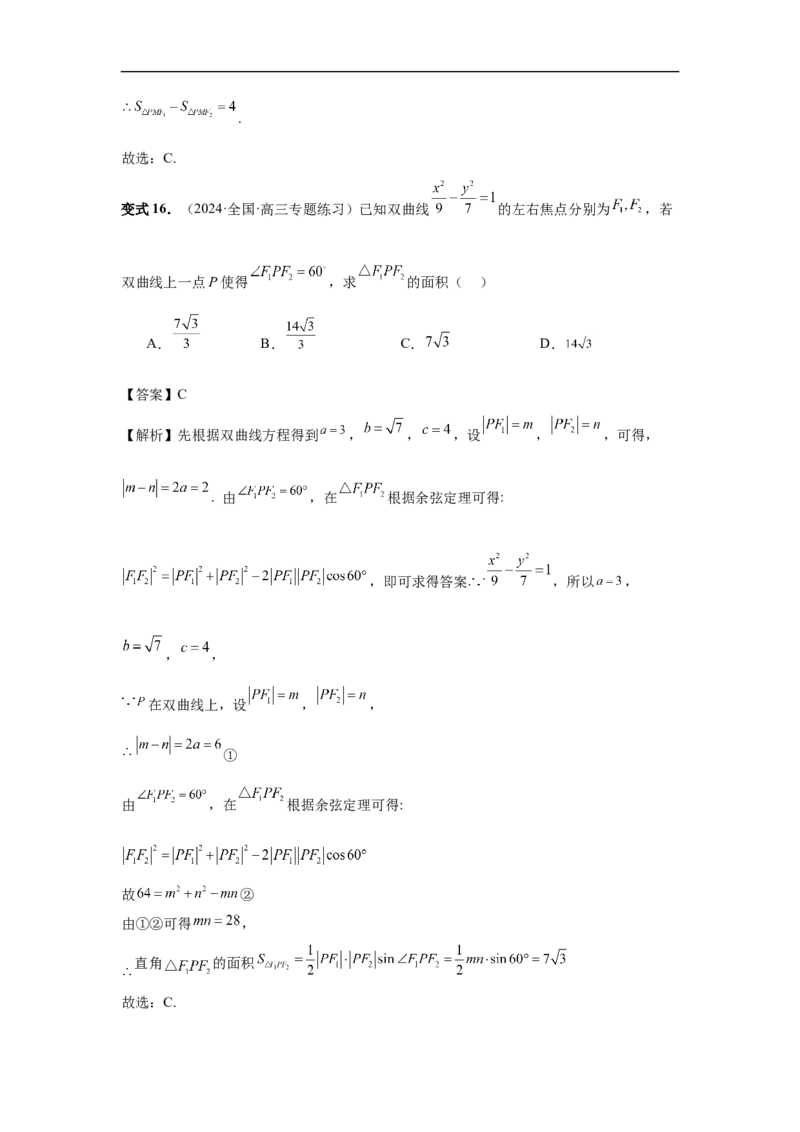 第65讲双曲线及其性质（教师版）_高中三年全科资料_高考数学《必刷5000题》2025版_2025高考数学必刷5000题（分章节WORD）
