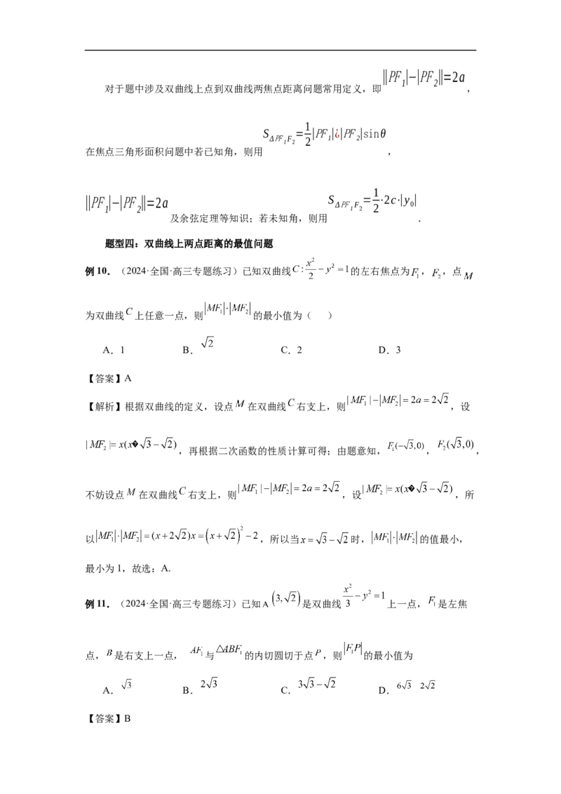 第65讲双曲线及其性质（教师版）_高中三年全科资料_高考数学《必刷5000题》2025版_2025高考数学必刷5000题（分章节WORD）