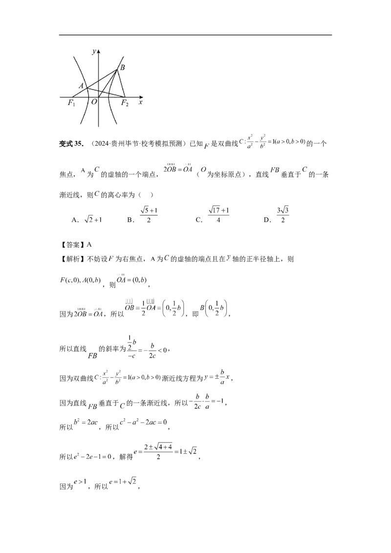 第65讲双曲线及其性质（教师版）_高中三年全科资料_高考数学《必刷5000题》2025版_2025高考数学必刷5000题（分章节WORD）