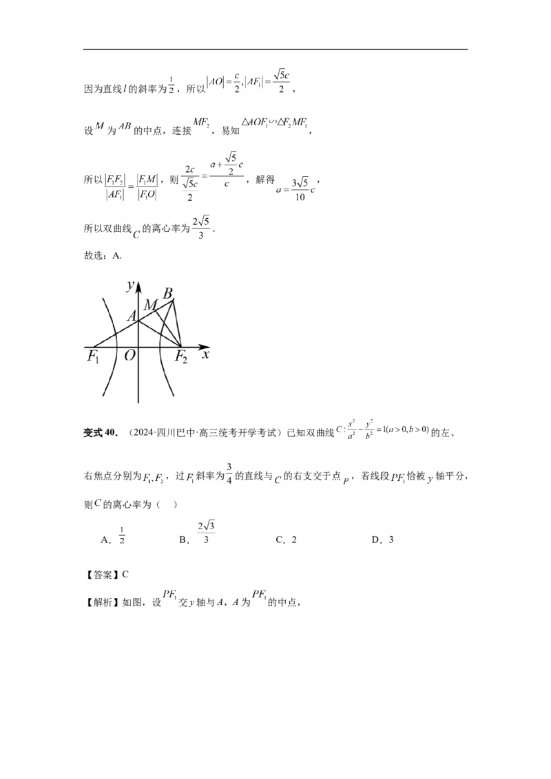 第65讲双曲线及其性质（教师版）_高中三年全科资料_高考数学《必刷5000题》2025版_2025高考数学必刷5000题（分章节WORD）