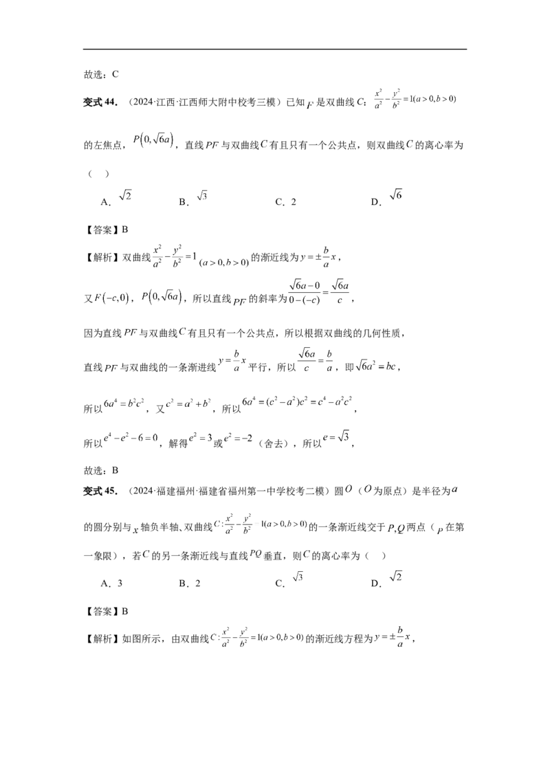 第65讲双曲线及其性质（教师版）_高中三年全科资料_高考数学《必刷5000题》2025版_2025高考数学必刷5000题（分章节WORD）