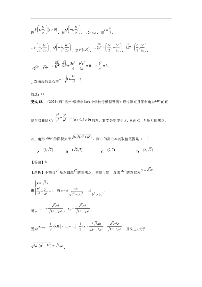 第65讲双曲线及其性质（教师版）_高中三年全科资料_高考数学《必刷5000题》2025版_2025高考数学必刷5000题（分章节WORD）