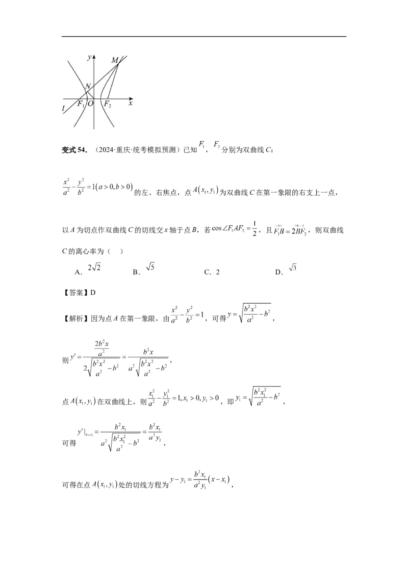 第65讲双曲线及其性质（教师版）_高中三年全科资料_高考数学《必刷5000题》2025版_2025高考数学必刷5000题（分章节WORD）