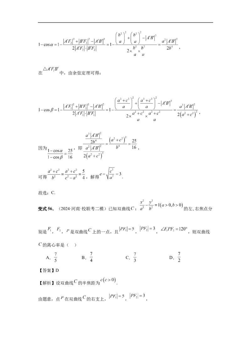 第65讲双曲线及其性质（教师版）_高中三年全科资料_高考数学《必刷5000题》2025版_2025高考数学必刷5000题（分章节WORD）