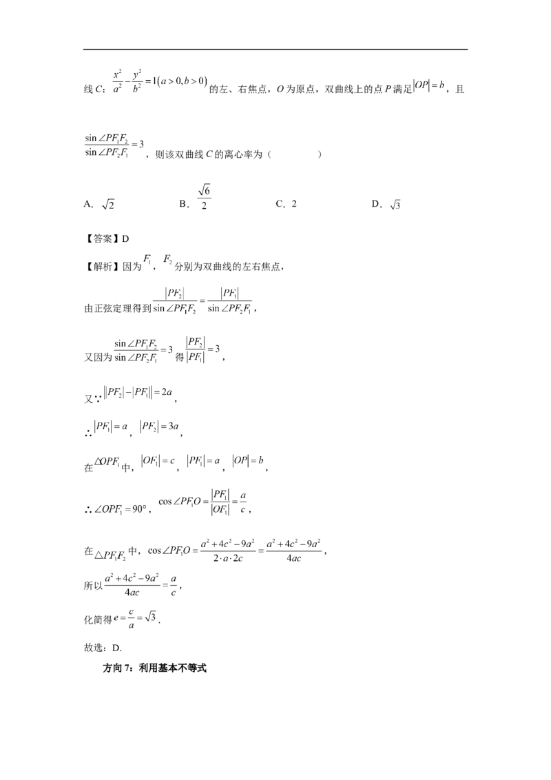第65讲双曲线及其性质（教师版）_高中三年全科资料_高考数学《必刷5000题》2025版_2025高考数学必刷5000题（分章节WORD）