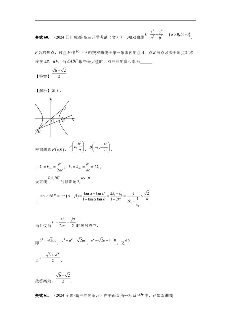 第65讲双曲线及其性质（教师版）_高中三年全科资料_高考数学《必刷5000题》2025版_2025高考数学必刷5000题（分章节WORD）