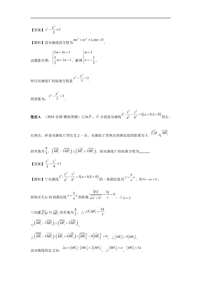 第65讲双曲线及其性质（教师版）_高中三年全科资料_高考数学《必刷5000题》2025版_2025高考数学必刷5000题（分章节WORD）