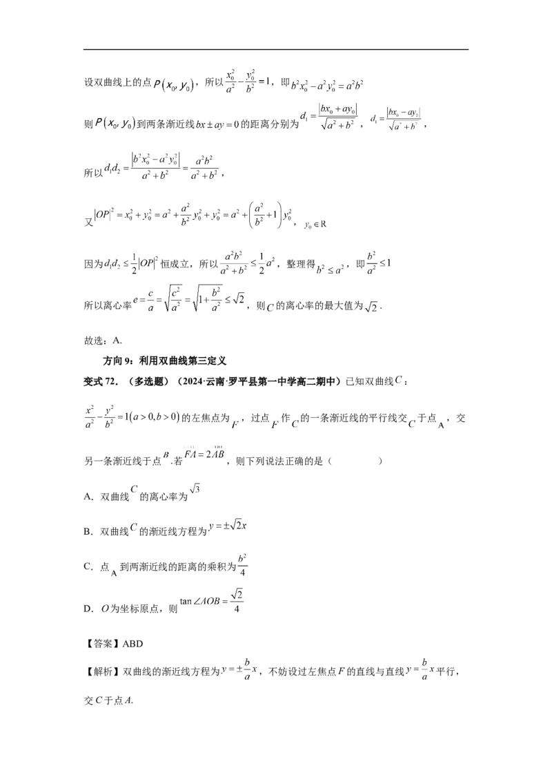 第65讲双曲线及其性质（教师版）_高中三年全科资料_高考数学《必刷5000题》2025版_2025高考数学必刷5000题（分章节WORD）