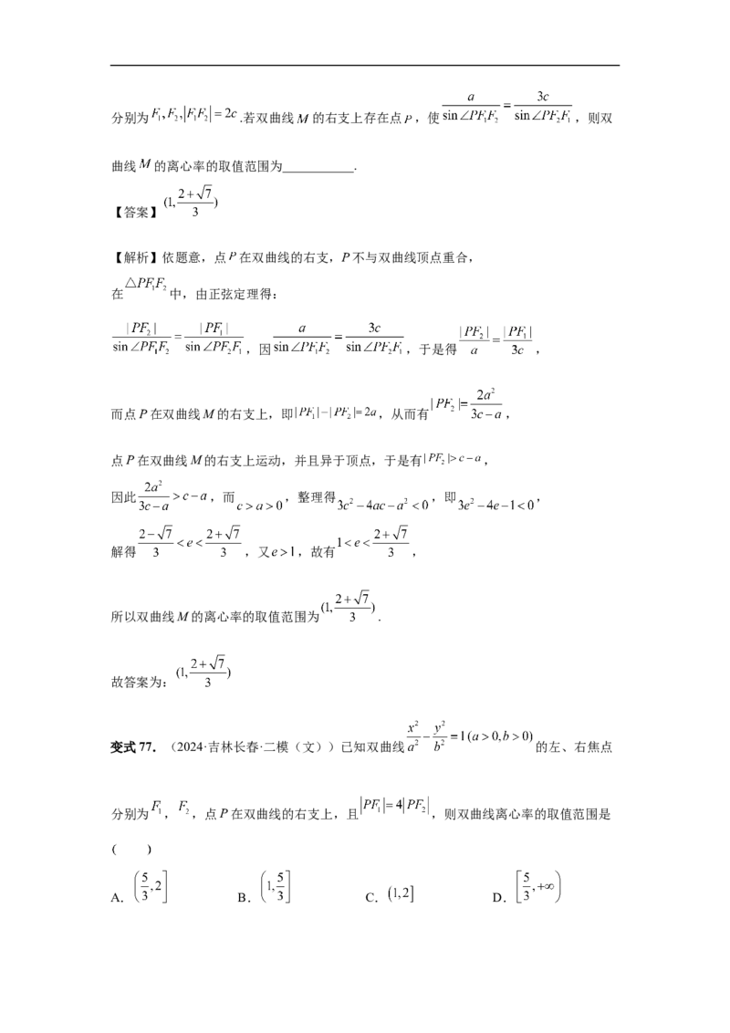 第65讲双曲线及其性质（教师版）_高中三年全科资料_高考数学《必刷5000题》2025版_2025高考数学必刷5000题（分章节WORD）