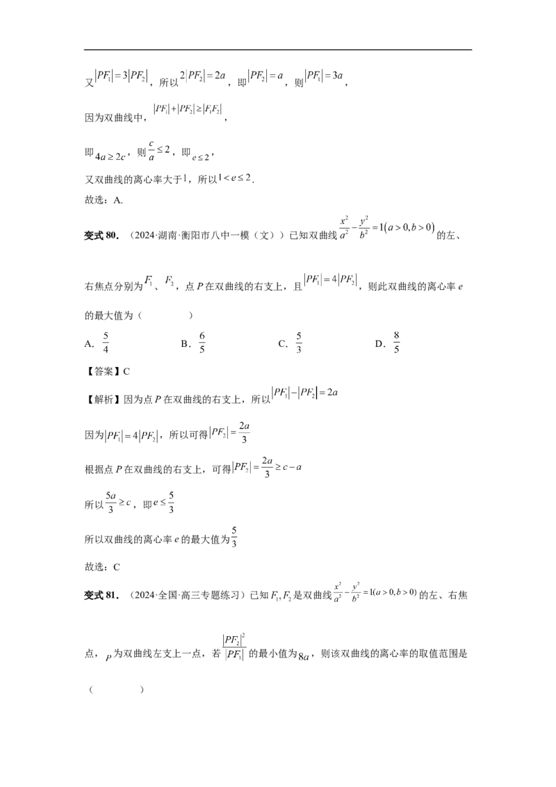 第65讲双曲线及其性质（教师版）_高中三年全科资料_高考数学《必刷5000题》2025版_2025高考数学必刷5000题（分章节WORD）