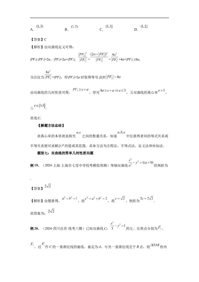 第65讲双曲线及其性质（教师版）_高中三年全科资料_高考数学《必刷5000题》2025版_2025高考数学必刷5000题（分章节WORD）