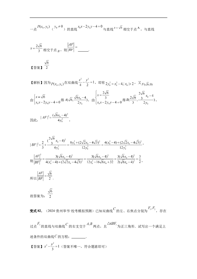 第65讲双曲线及其性质（教师版）_高中三年全科资料_高考数学《必刷5000题》2025版_2025高考数学必刷5000题（分章节WORD）