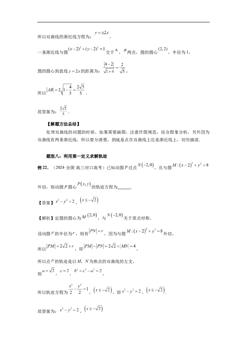 第65讲双曲线及其性质（教师版）_高中三年全科资料_高考数学《必刷5000题》2025版_2025高考数学必刷5000题（分章节WORD）