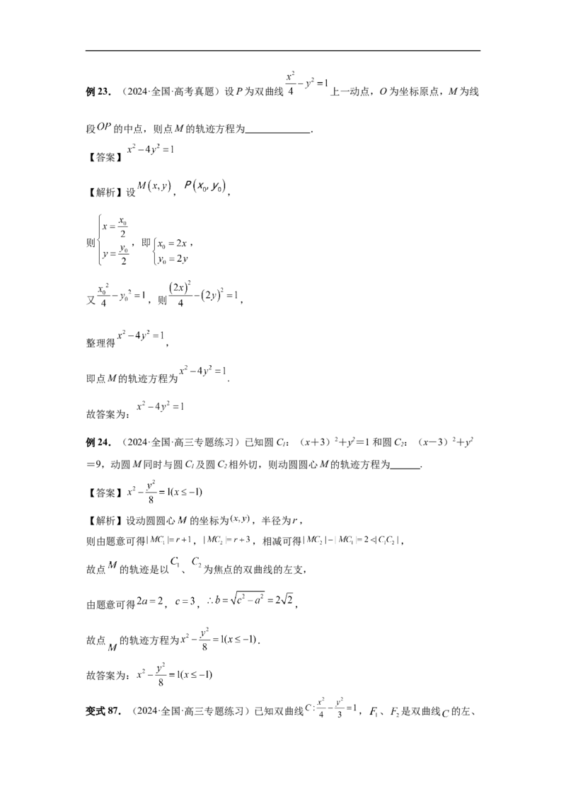 第65讲双曲线及其性质（教师版）_高中三年全科资料_高考数学《必刷5000题》2025版_2025高考数学必刷5000题（分章节WORD）