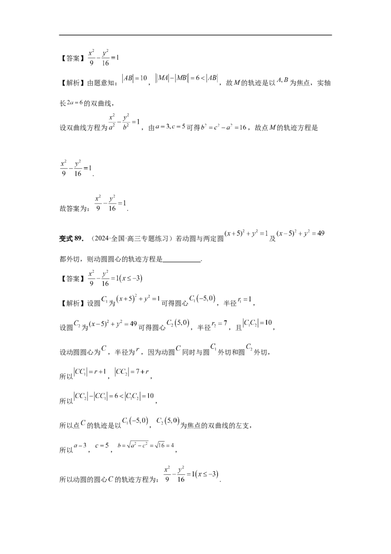 第65讲双曲线及其性质（教师版）_高中三年全科资料_高考数学《必刷5000题》2025版_2025高考数学必刷5000题（分章节WORD）