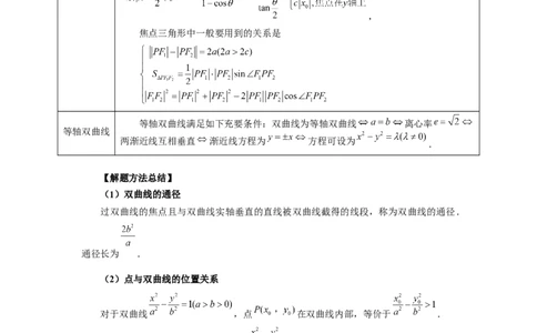 第65讲双曲线及其性质（教师版）_高中三年全科资料_高考数学《必刷5000题》2025版_2025高考数学必刷5000题（分章节WORD）