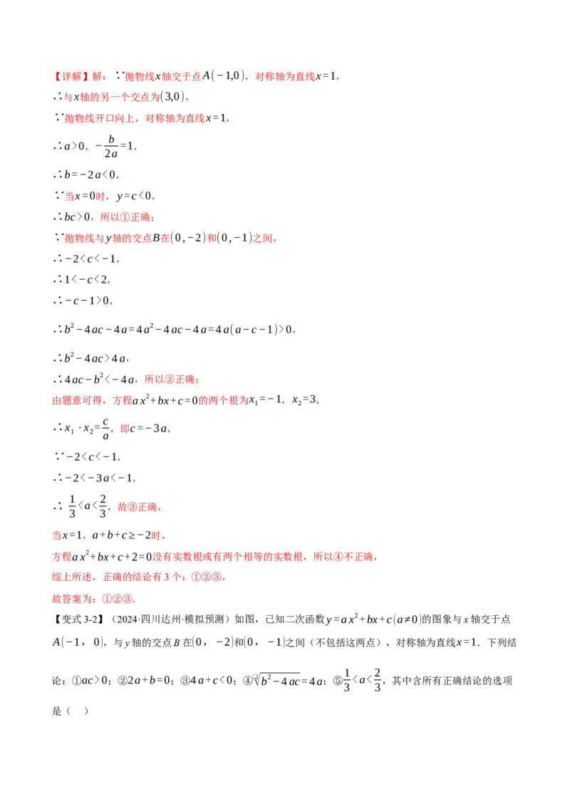 专题22.11二次函数全章专项复习（3大考点12种题型）（举一反三）（人教版）（教师版）_人教版数学九年级上册_版本二_九年级数学上册（人教版）_母题专项-U66_2025版