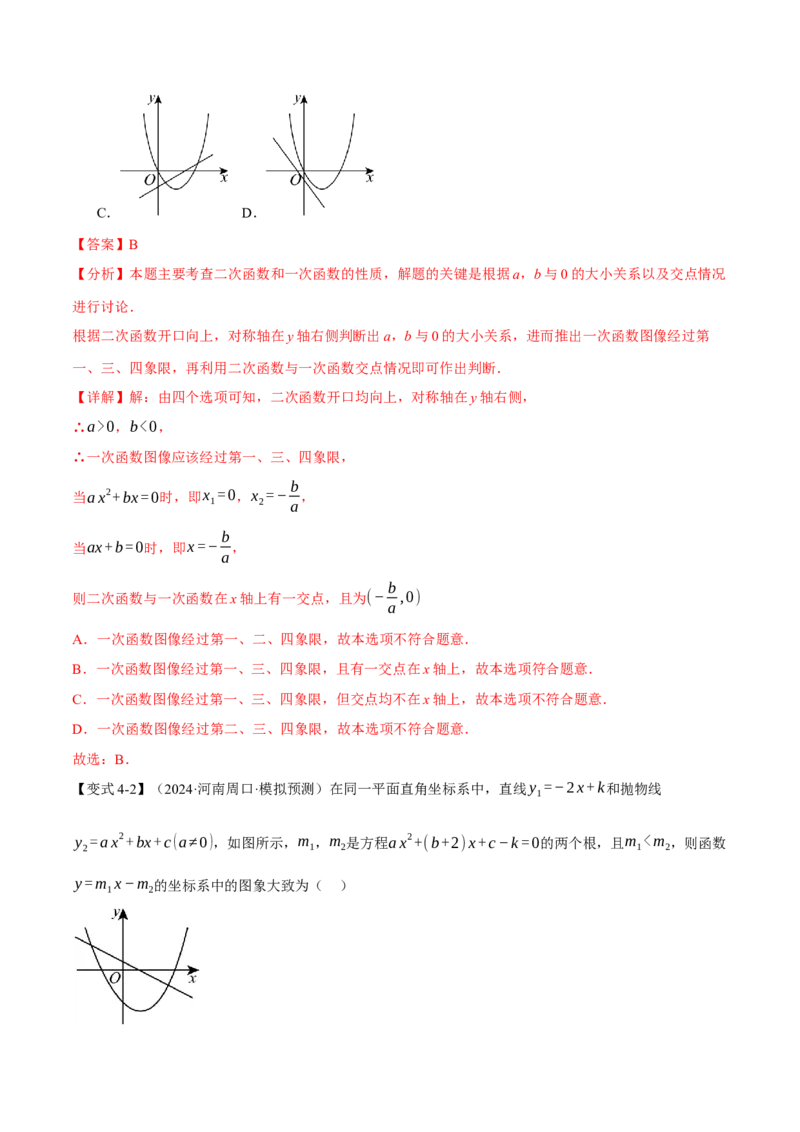专题22.11二次函数全章专项复习（3大考点12种题型）（举一反三）（人教版）（教师版）_人教版数学九年级上册_版本二_九年级数学上册（人教版）_母题专项-U66_2025版