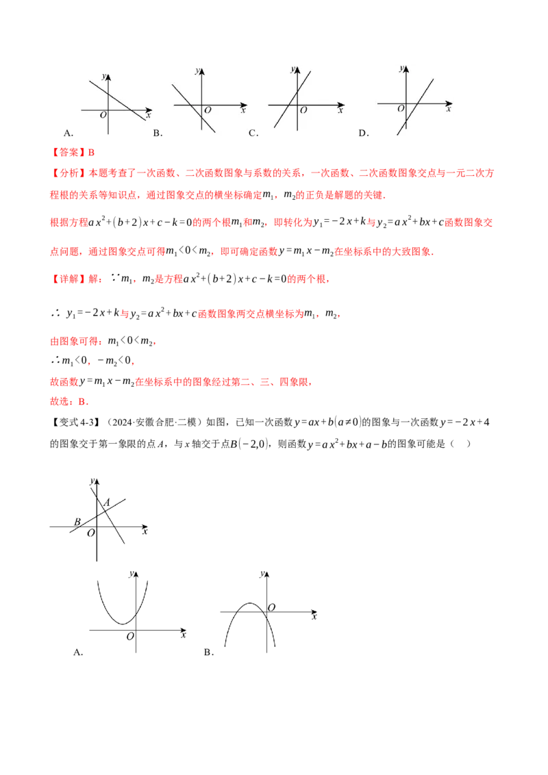 专题22.11二次函数全章专项复习（3大考点12种题型）（举一反三）（人教版）（教师版）_人教版数学九年级上册_版本二_九年级数学上册（人教版）_母题专项-U66_2025版