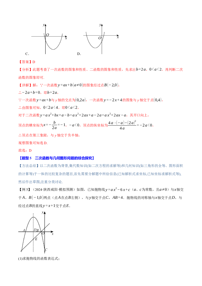 专题22.11二次函数全章专项复习（3大考点12种题型）（举一反三）（人教版）（教师版）_人教版数学九年级上册_版本二_九年级数学上册（人教版）_母题专项-U66_2025版