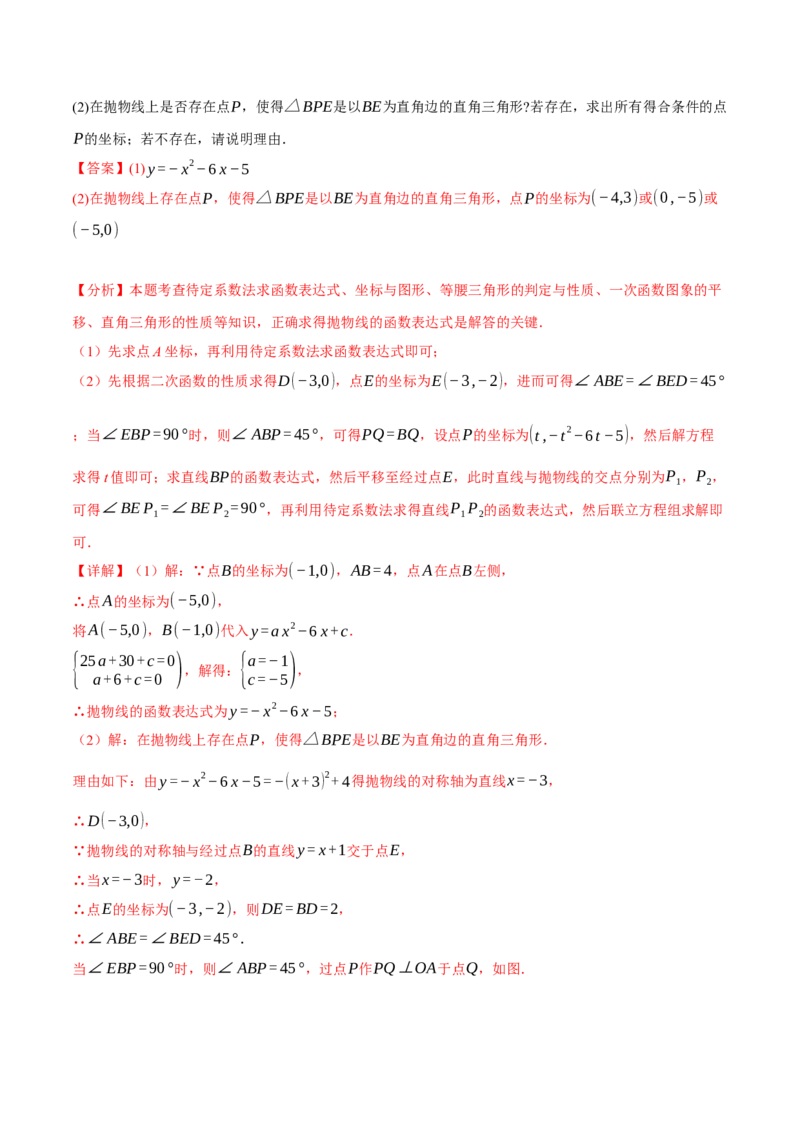 专题22.11二次函数全章专项复习（3大考点12种题型）（举一反三）（人教版）（教师版）_人教版数学九年级上册_版本二_九年级数学上册（人教版）_母题专项-U66_2025版